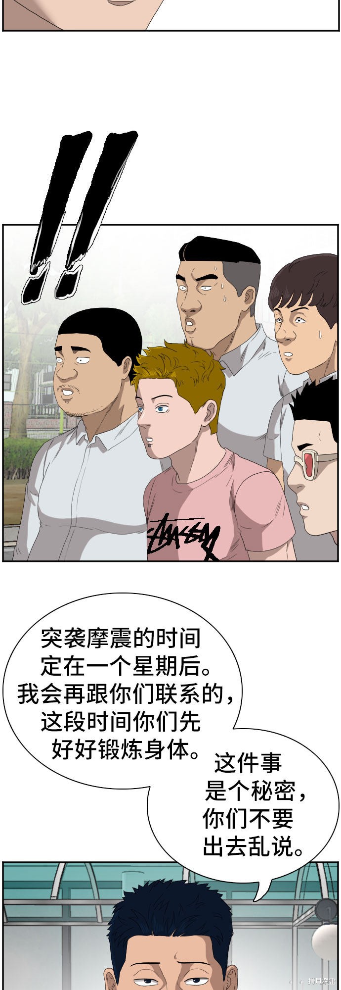 《我是坏小子》漫画最新章节第70话免费下拉式在线观看章节第【26】张图片