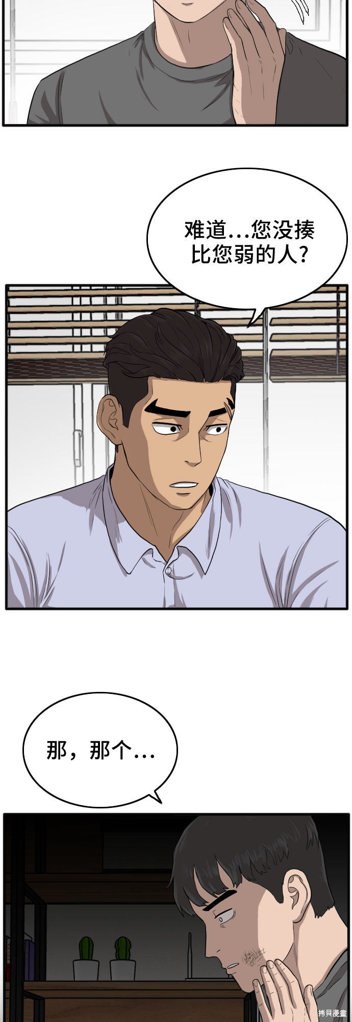 《我是坏小子》漫画最新章节第12话免费下拉式在线观看章节第【53】张图片