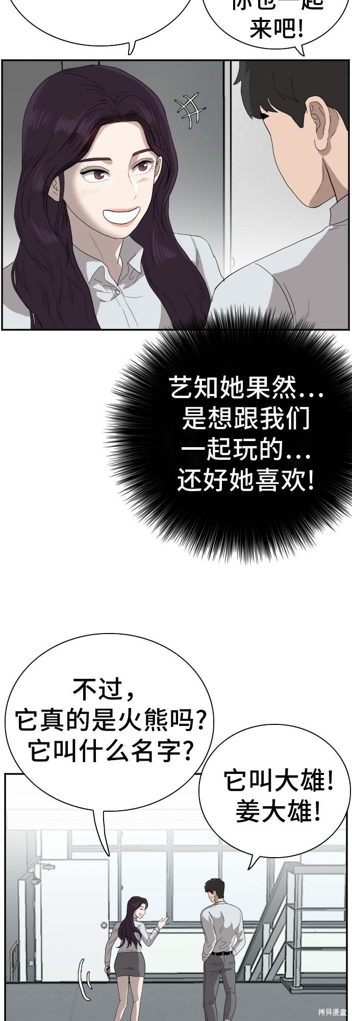 《我是坏小子》漫画最新章节第67话免费下拉式在线观看章节第【60】张图片