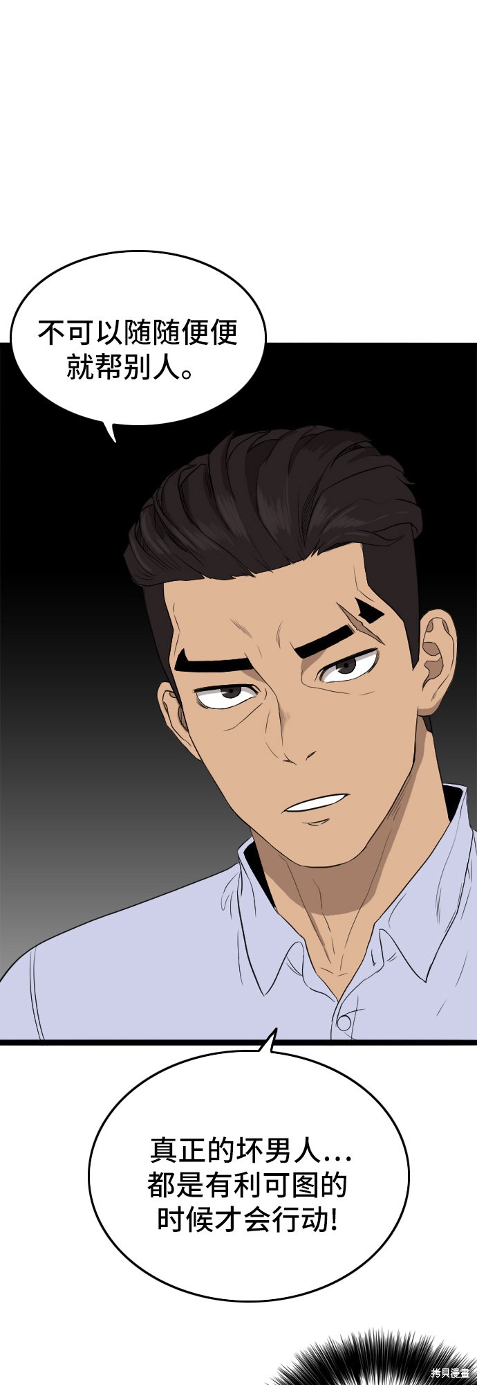 《我是坏小子》漫画最新章节第5话免费下拉式在线观看章节第【21】张图片