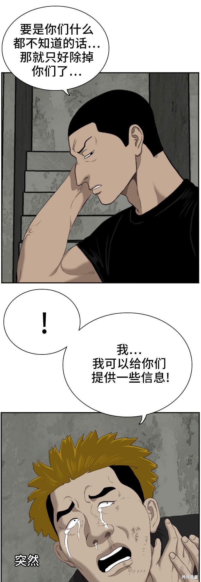 《我是坏小子》漫画最新章节第56话免费下拉式在线观看章节第【52】张图片