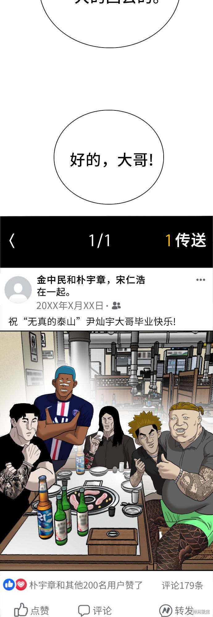 《我是坏小子》漫画最新章节第60话免费下拉式在线观看章节第【3】张图片