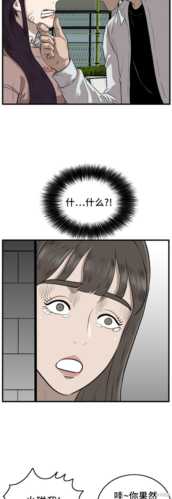 《我是坏小子》漫画最新章节第11话免费下拉式在线观看章节第【55】张图片