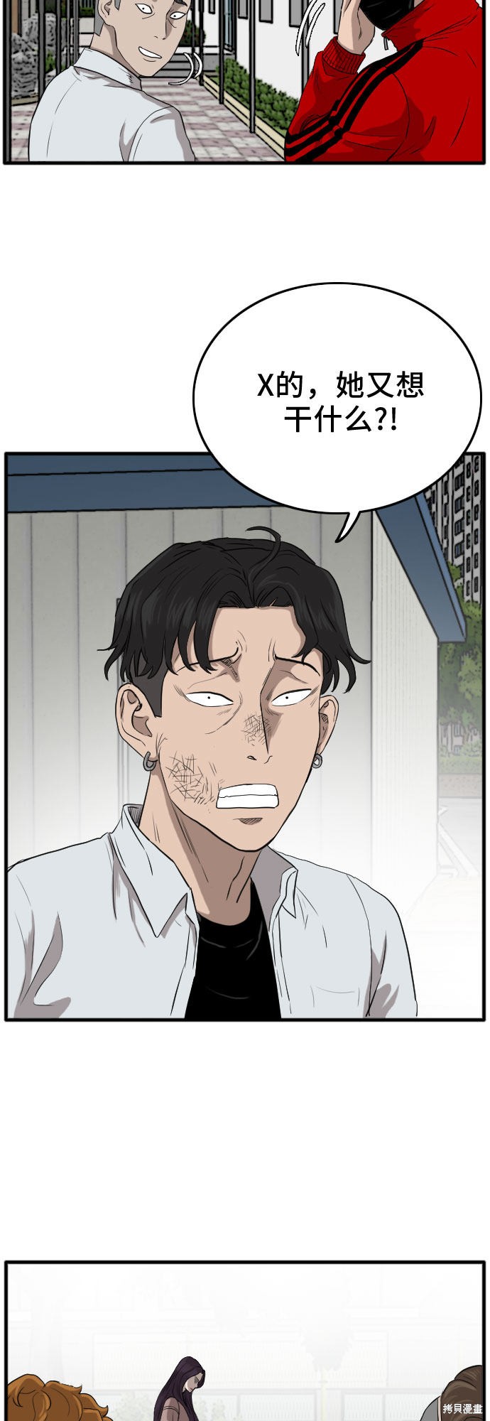 《我是坏小子》漫画最新章节第11话免费下拉式在线观看章节第【43】张图片