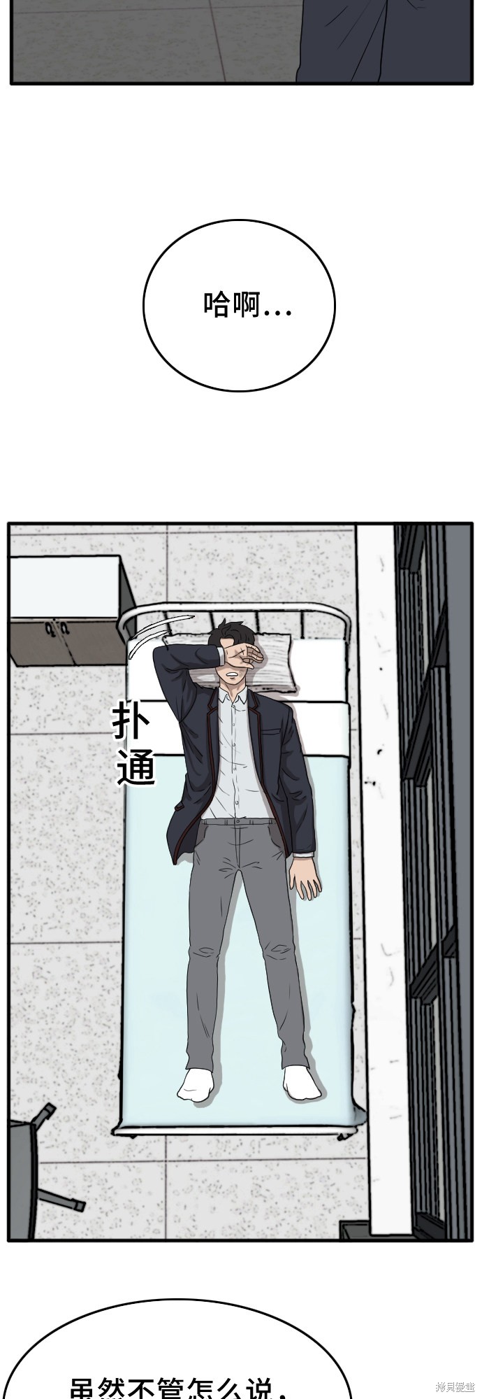 《我是坏小子》漫画最新章节第10话免费下拉式在线观看章节第【32】张图片