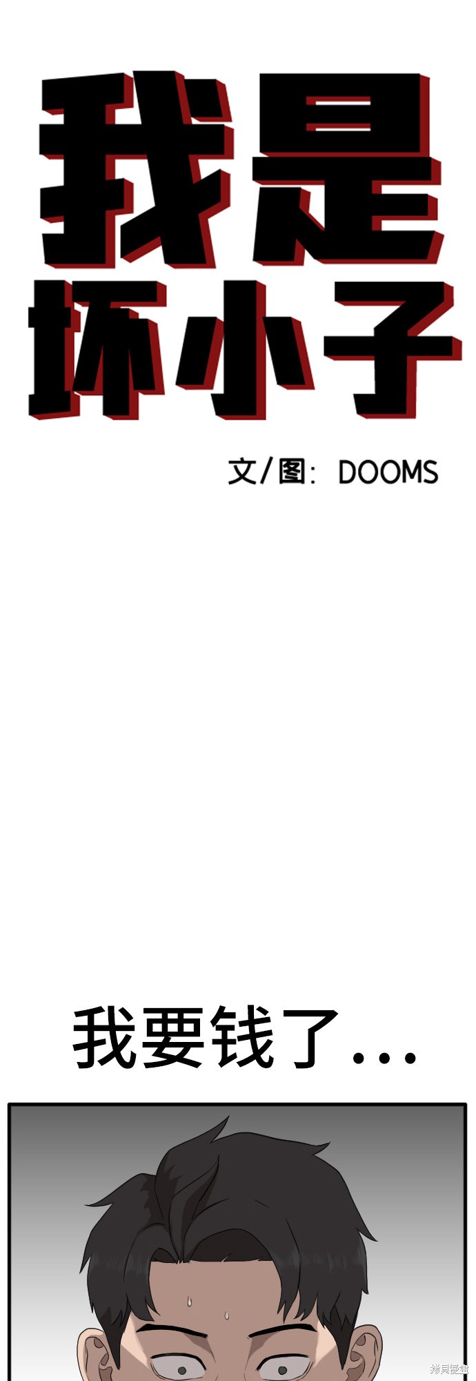 《我是坏小子》漫画最新章节第6话免费下拉式在线观看章节第【14】张图片