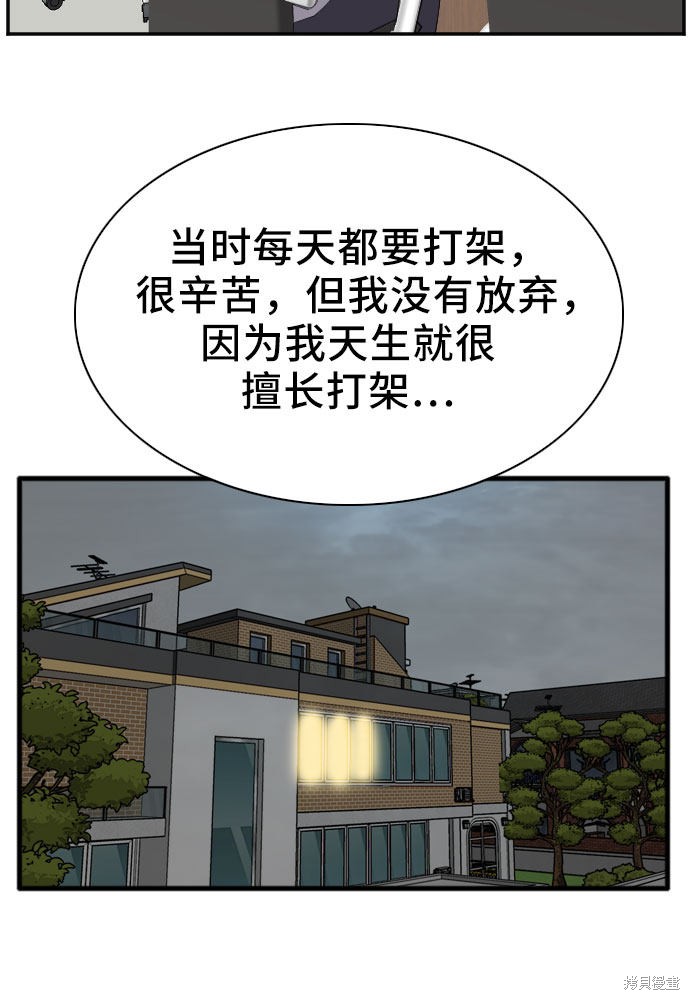 《我是坏小子》漫画最新章节第42话免费下拉式在线观看章节第【47】张图片