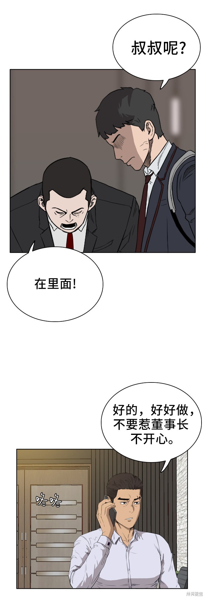 《我是坏小子》漫画最新章节第2话免费下拉式在线观看章节第【2】张图片