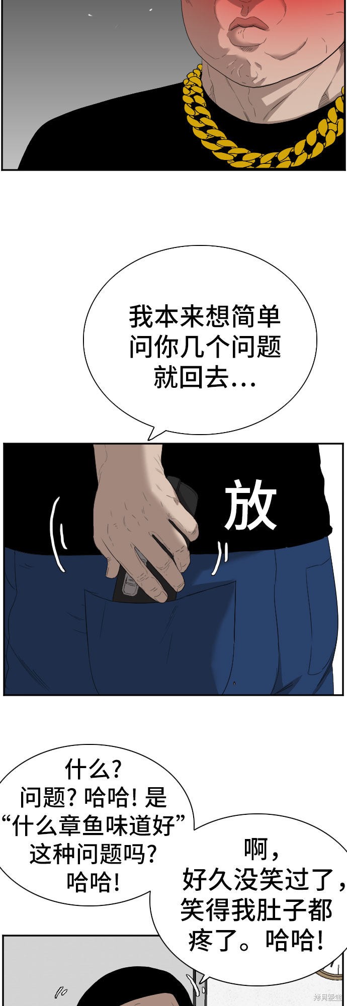《我是坏小子》漫画最新章节第66话免费下拉式在线观看章节第【10】张图片