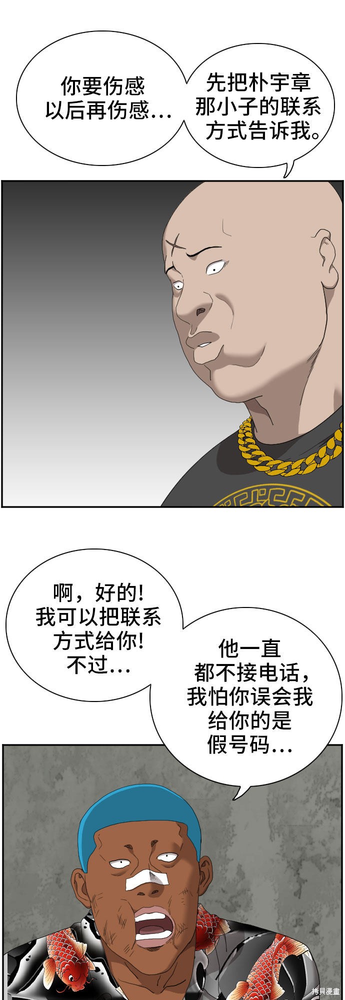 《我是坏小子》漫画最新章节第57话免费下拉式在线观看章节第【47】张图片