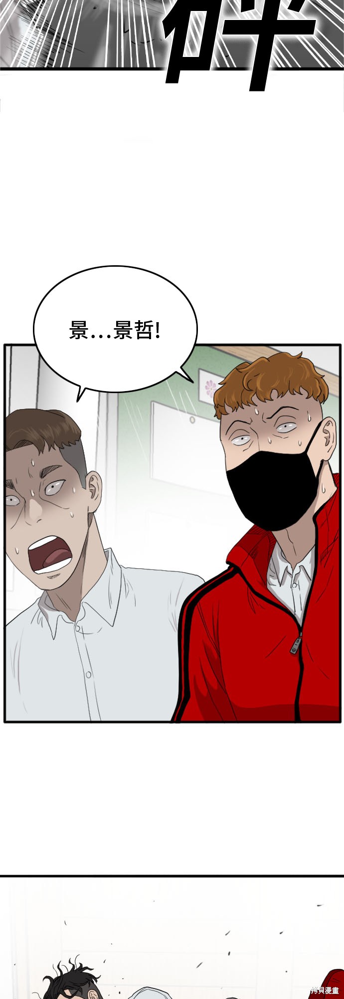 《我是坏小子》漫画最新章节第9话免费下拉式在线观看章节第【79】张图片