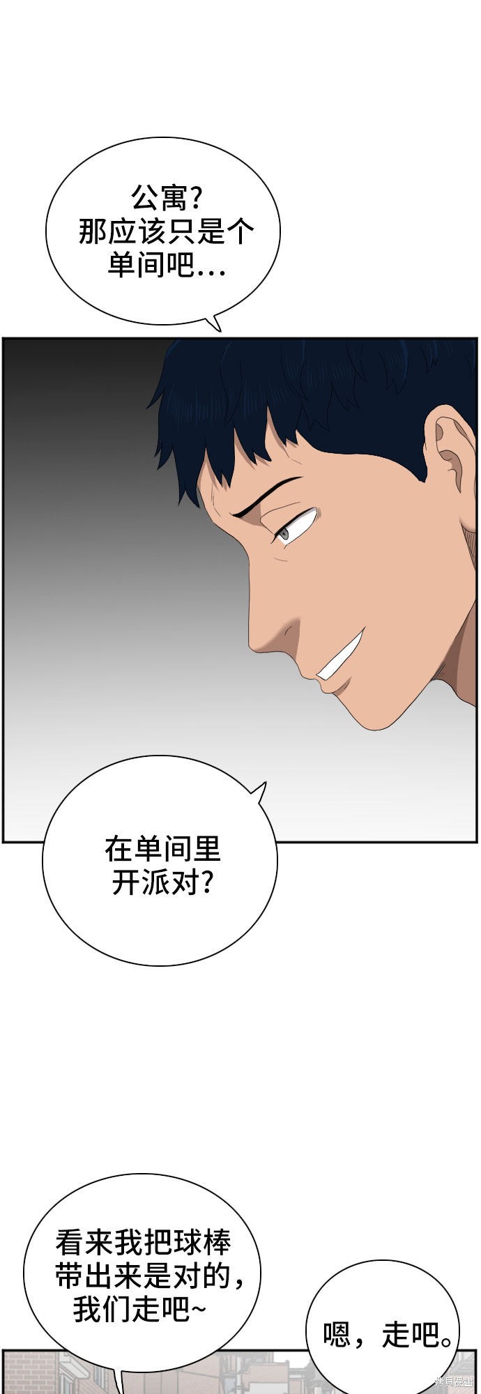 《我是坏小子》漫画最新章节第62话免费下拉式在线观看章节第【53】张图片