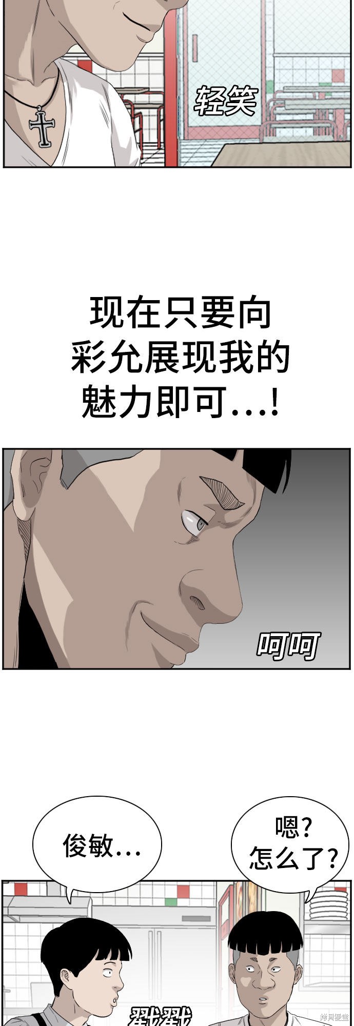 《我是坏小子》漫画最新章节第71话免费下拉式在线观看章节第【21】张图片