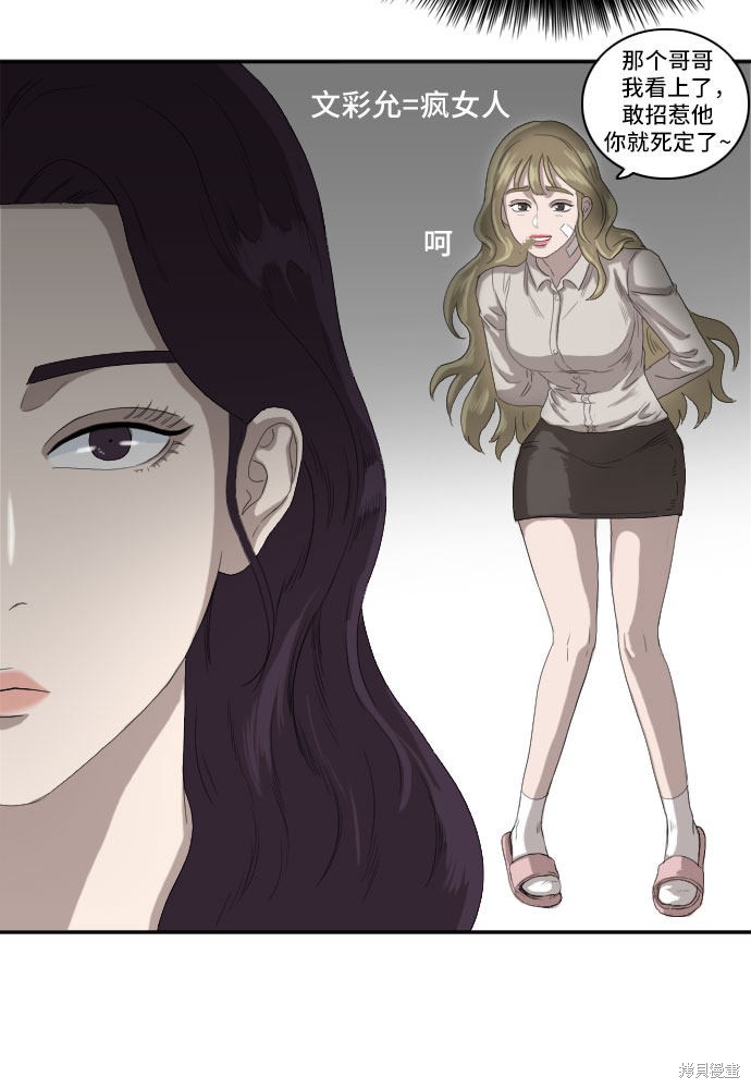 《我是坏小子》漫画最新章节第65话免费下拉式在线观看章节第【24】张图片