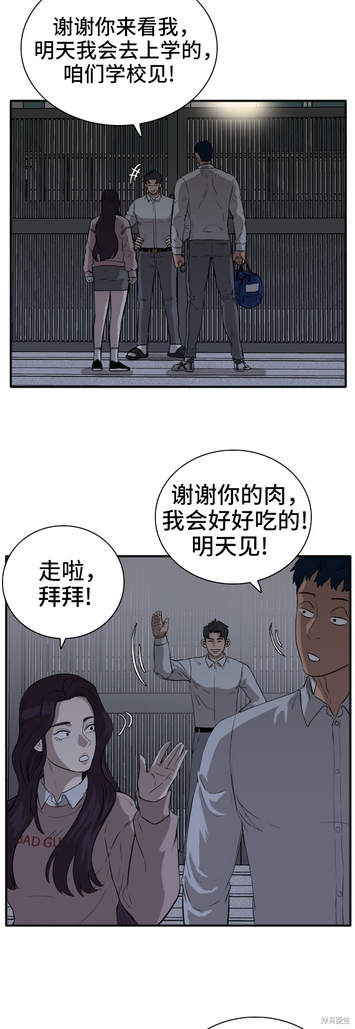 《我是坏小子》漫画最新章节第16话免费下拉式在线观看章节第【41】张图片