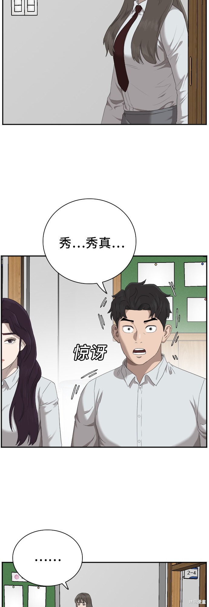 《我是坏小子》漫画最新章节第46话免费下拉式在线观看章节第【37】张图片