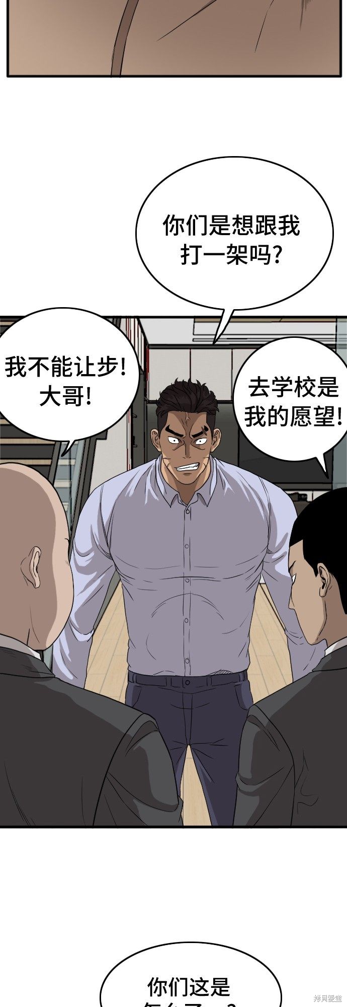 《我是坏小子》漫画最新章节第6话免费下拉式在线观看章节第【68】张图片
