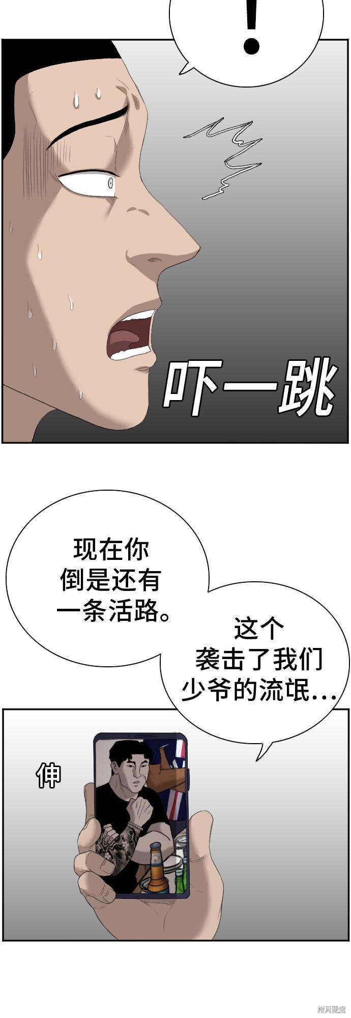 《我是坏小子》漫画最新章节第66话免费下拉式在线观看章节第【20】张图片