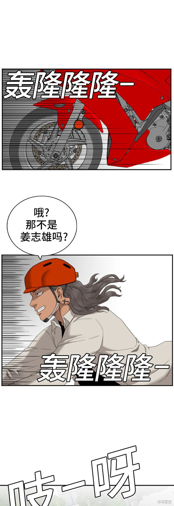 《我是坏小子》漫画最新章节第52话免费下拉式在线观看章节第【48】张图片