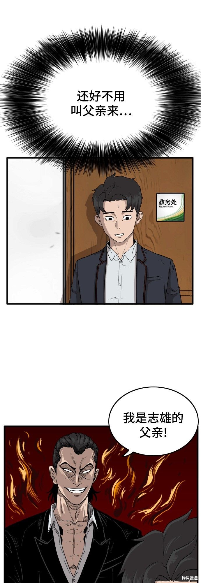 《我是坏小子》漫画最新章节第6话免费下拉式在线观看章节第【54】张图片