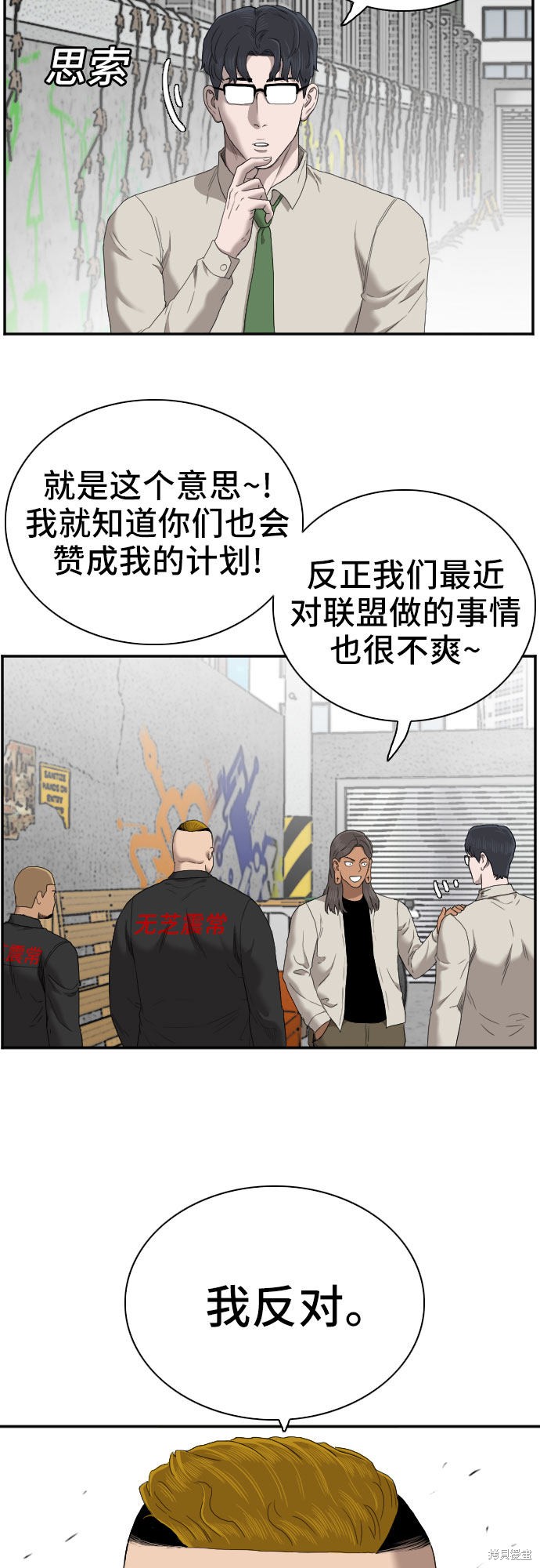 《我是坏小子》漫画最新章节第54话免费下拉式在线观看章节第【15】张图片