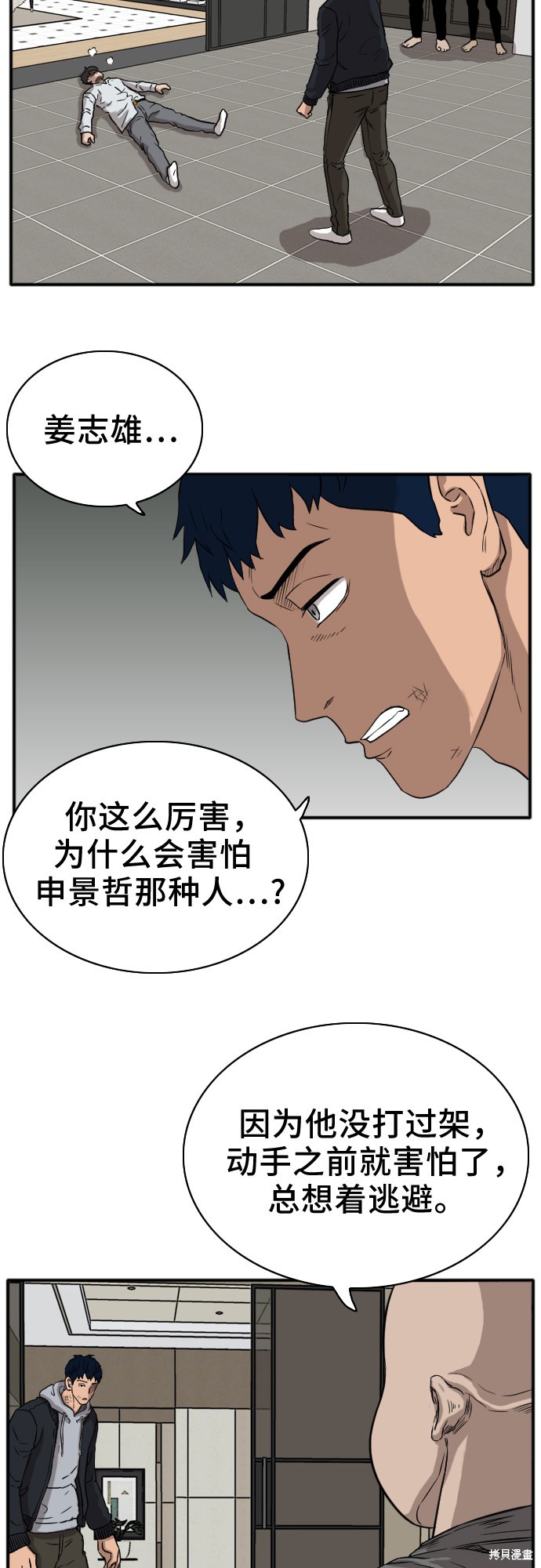 《我是坏小子》漫画最新章节第15话免费下拉式在线观看章节第【4】张图片