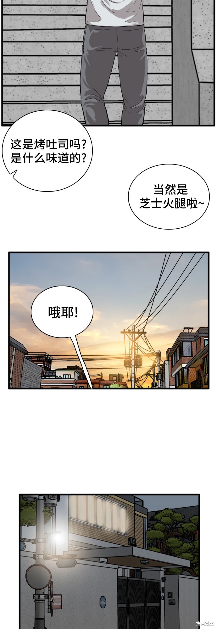 《我是坏小子》漫画最新章节第14话免费下拉式在线观看章节第【29】张图片