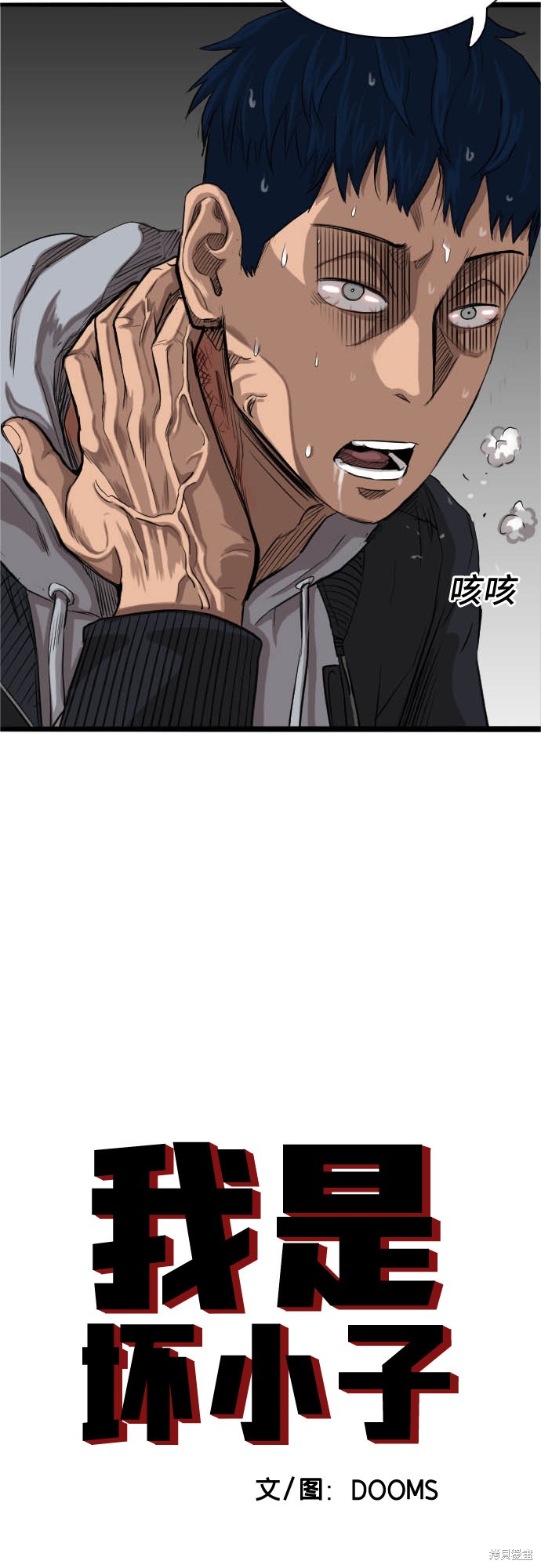 《我是坏小子》漫画最新章节第15话免费下拉式在线观看章节第【2】张图片