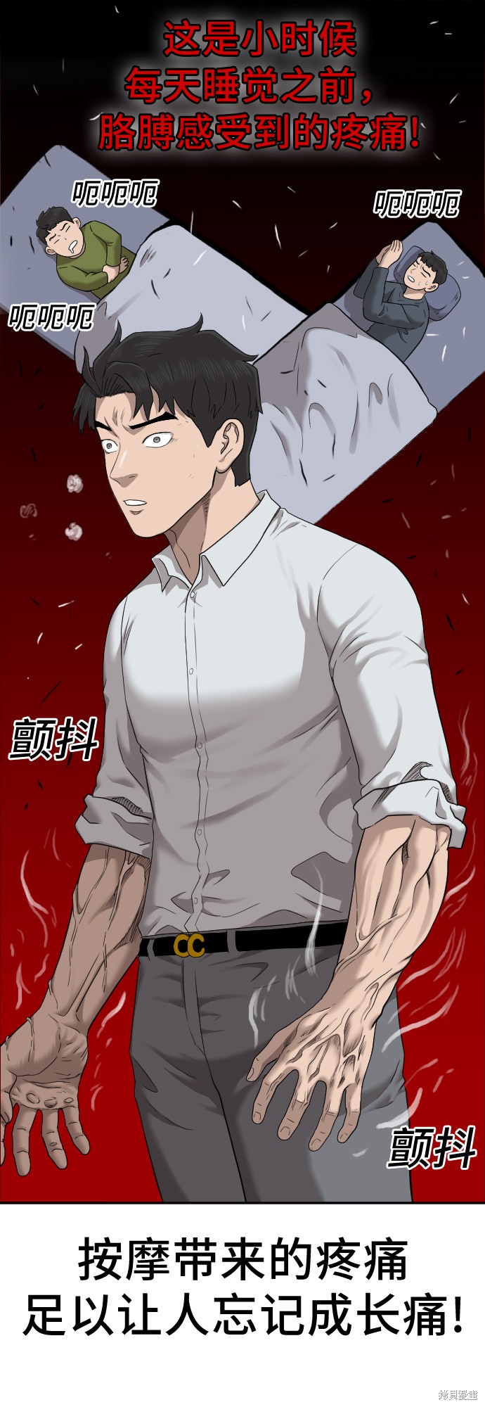 《我是坏小子》漫画最新章节第34话免费下拉式在线观看章节第【28】张图片