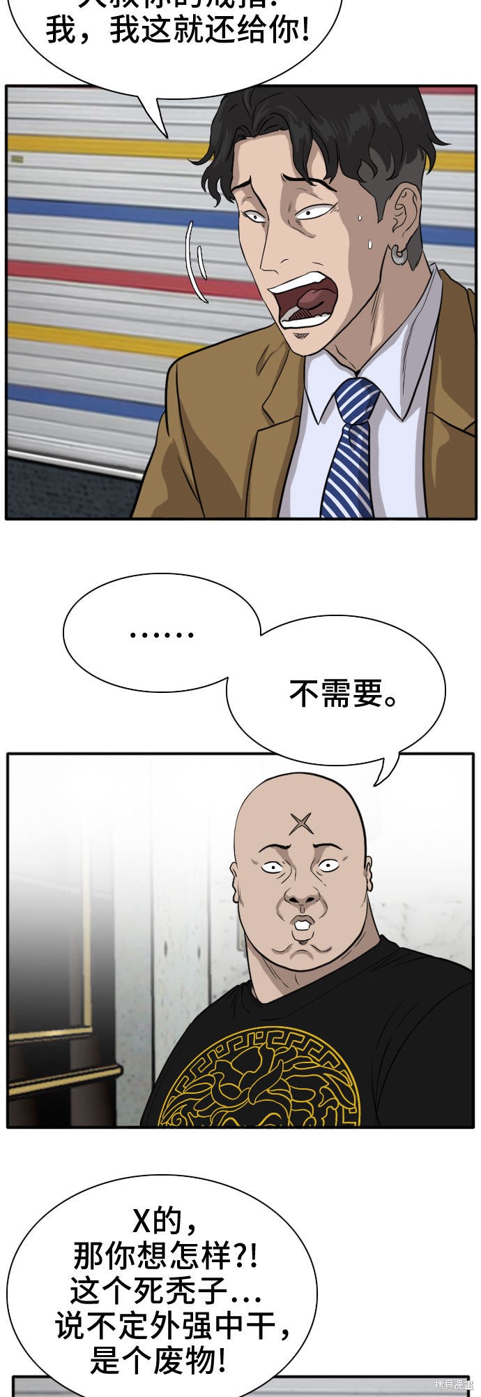 《我是坏小子》漫画最新章节第15话免费下拉式在线观看章节第【75】张图片