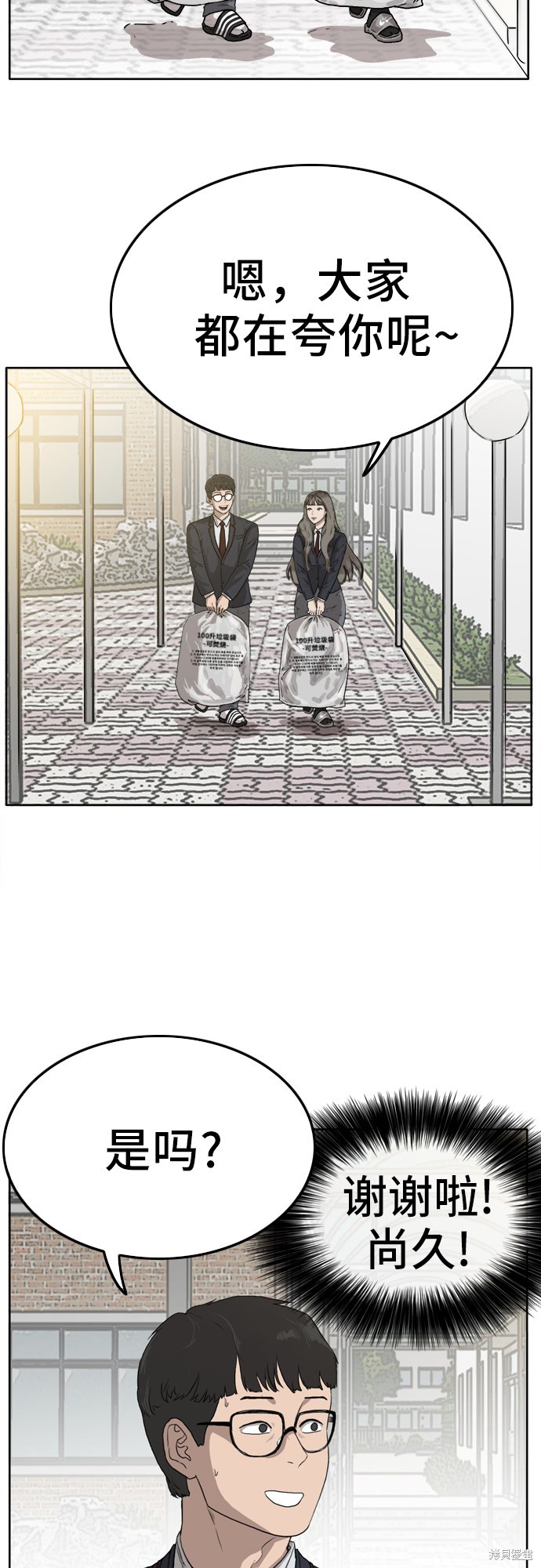 《我是坏小子》漫画最新章节第1话免费下拉式在线观看章节第【25】张图片