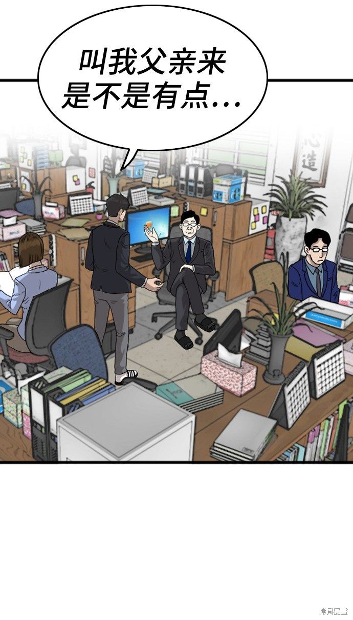 《我是坏小子》漫画最新章节第6话免费下拉式在线观看章节第【49】张图片