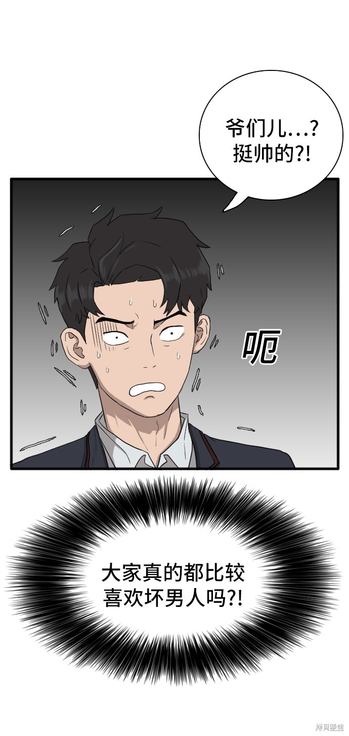 《我是坏小子》漫画最新章节第6话免费下拉式在线观看章节第【9】张图片