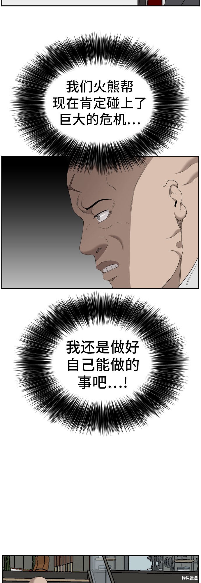 《我是坏小子》漫画最新章节第60话免费下拉式在线观看章节第【31】张图片