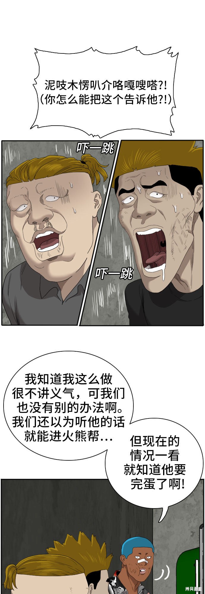 《我是坏小子》漫画最新章节第57话免费下拉式在线观看章节第【45】张图片