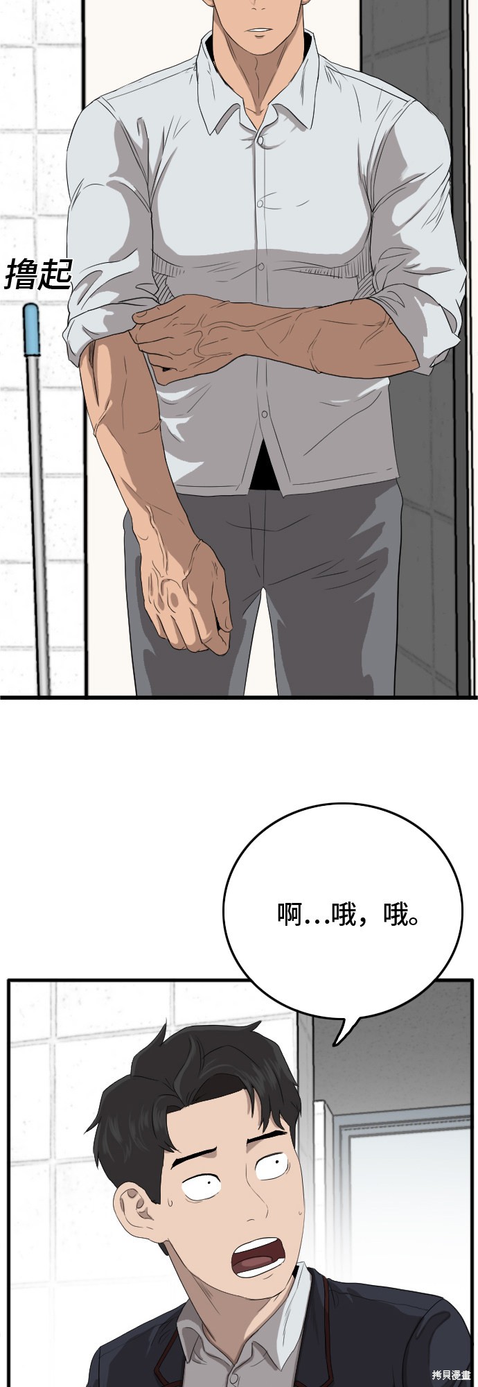 《我是坏小子》漫画最新章节第8话免费下拉式在线观看章节第【68】张图片