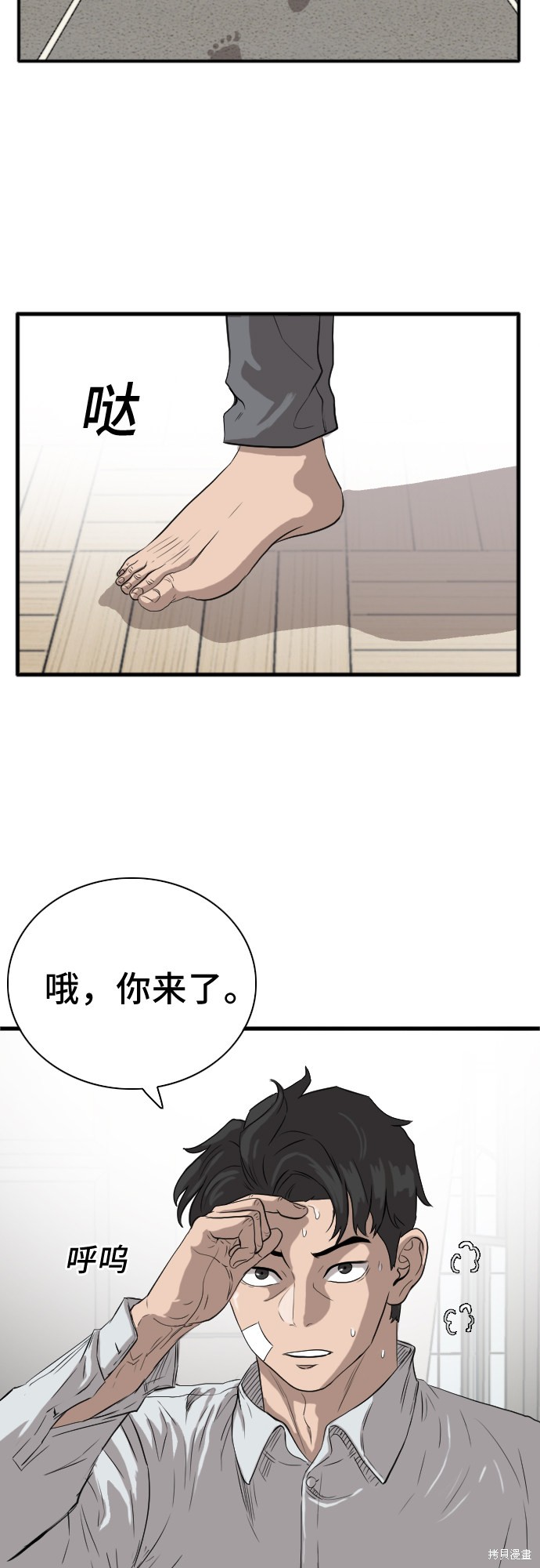 《我是坏小子》漫画最新章节第16话免费下拉式在线观看章节第【15】张图片