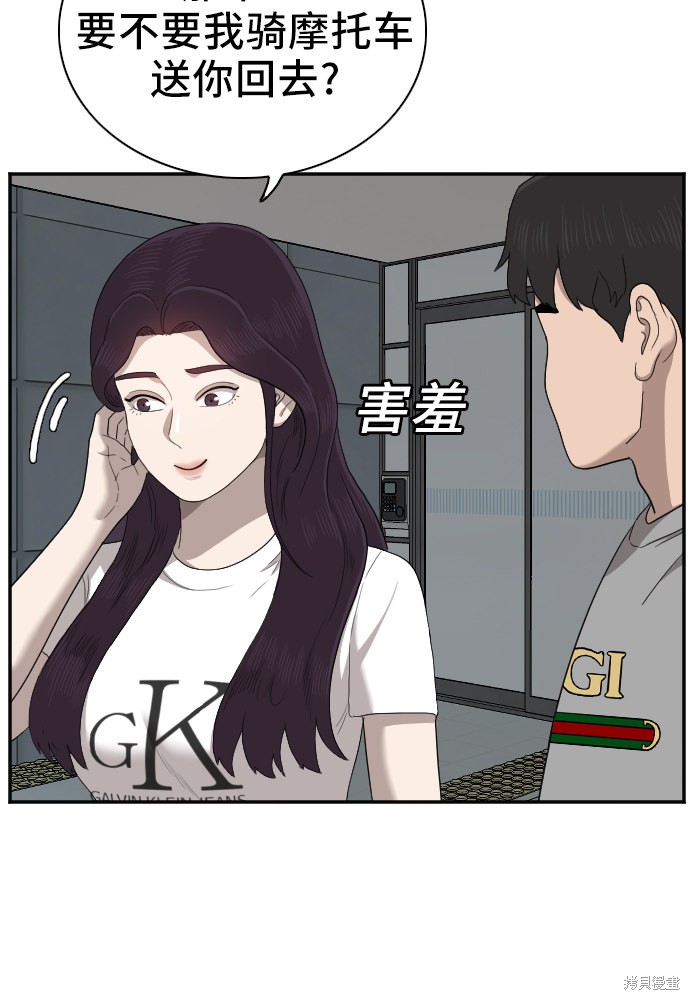 《我是坏小子》漫画最新章节第48话免费下拉式在线观看章节第【48】张图片