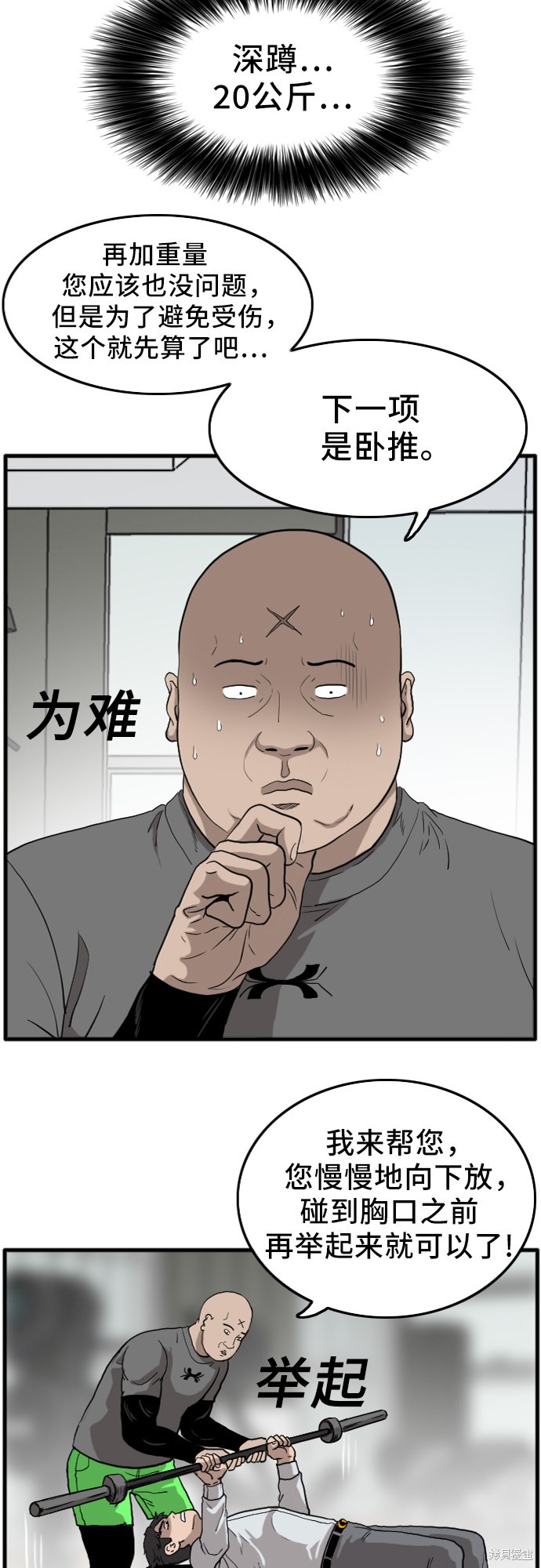 《我是坏小子》漫画最新章节第13话免费下拉式在线观看章节第【33】张图片