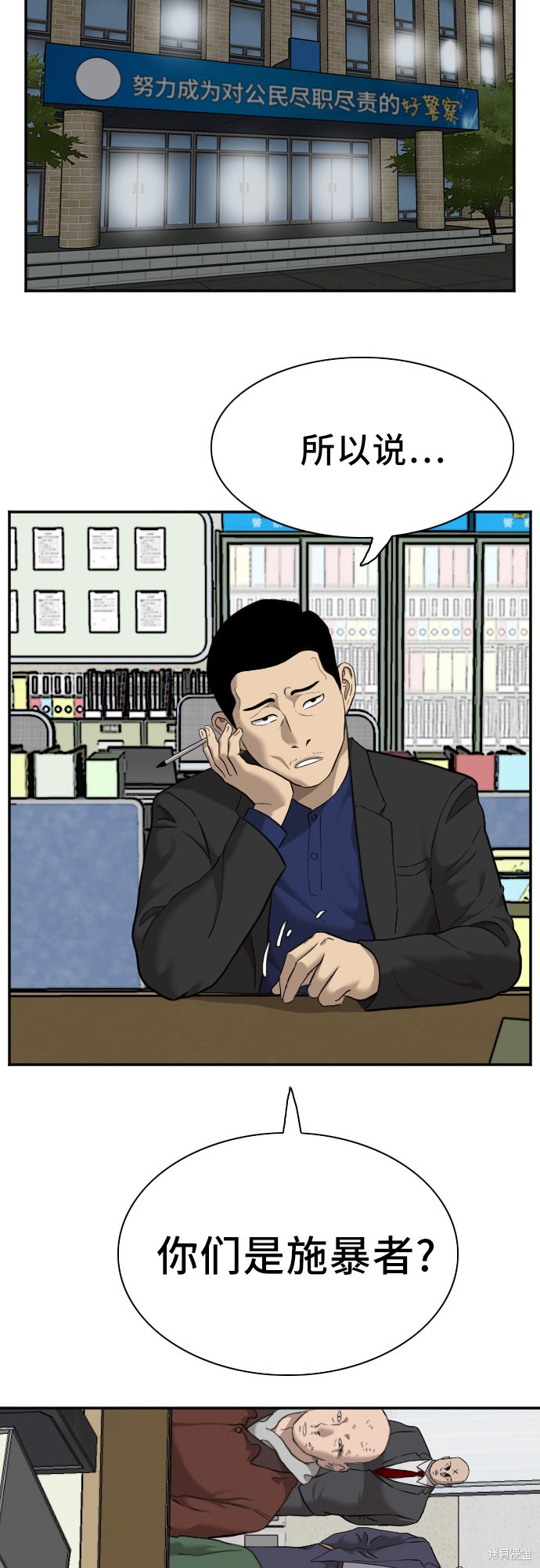 《我是坏小子》漫画最新章节第38话免费下拉式在线观看章节第【61】张图片