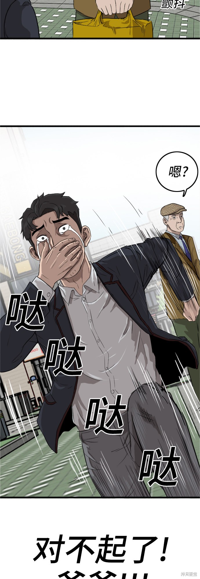 《我是坏小子》漫画最新章节第5话免费下拉式在线观看章节第【33】张图片