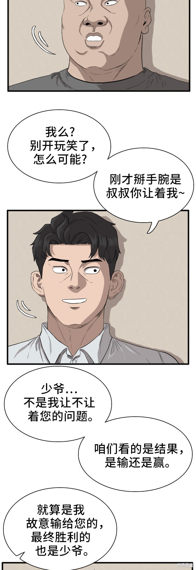 《我是坏小子》漫画最新章节第14话免费下拉式在线观看章节第【6】张图片