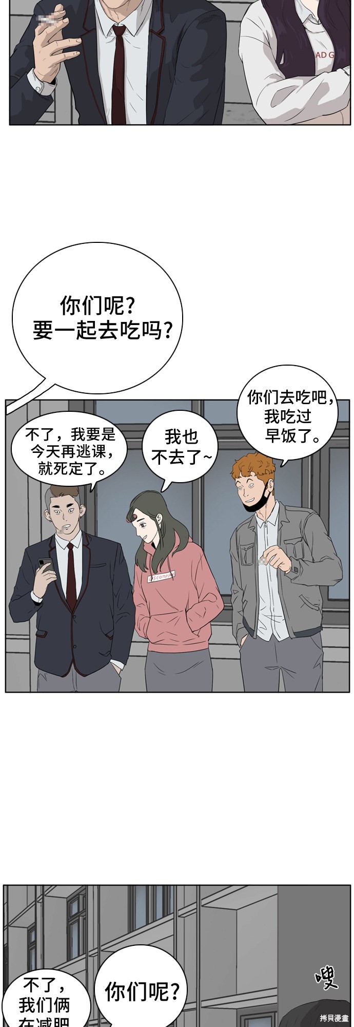 《我是坏小子》漫画最新章节第2话免费下拉式在线观看章节第【68】张图片