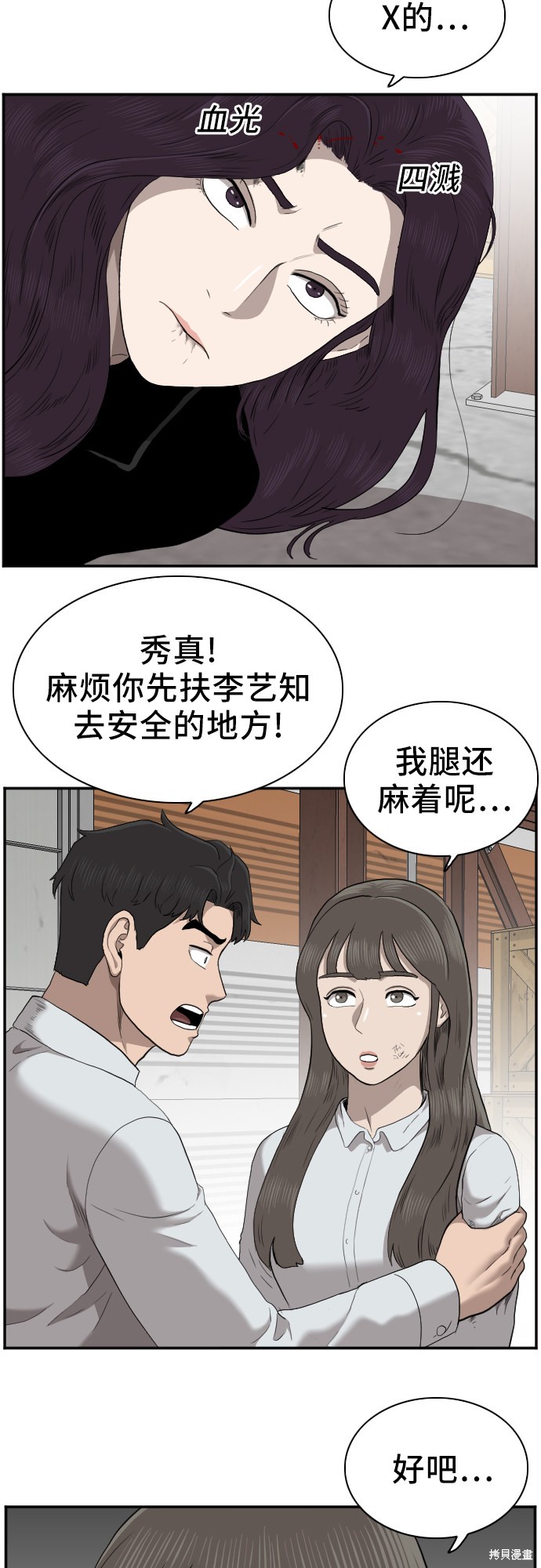 《我是坏小子》漫画最新章节第33话免费下拉式在线观看章节第【59】张图片