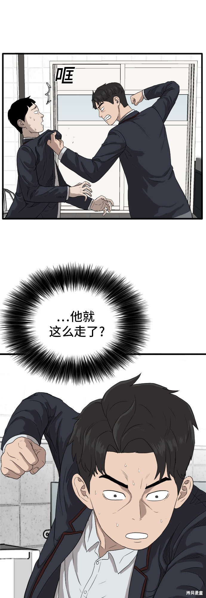 《我是坏小子》漫画最新章节第9话免费下拉式在线观看章节第【5】张图片