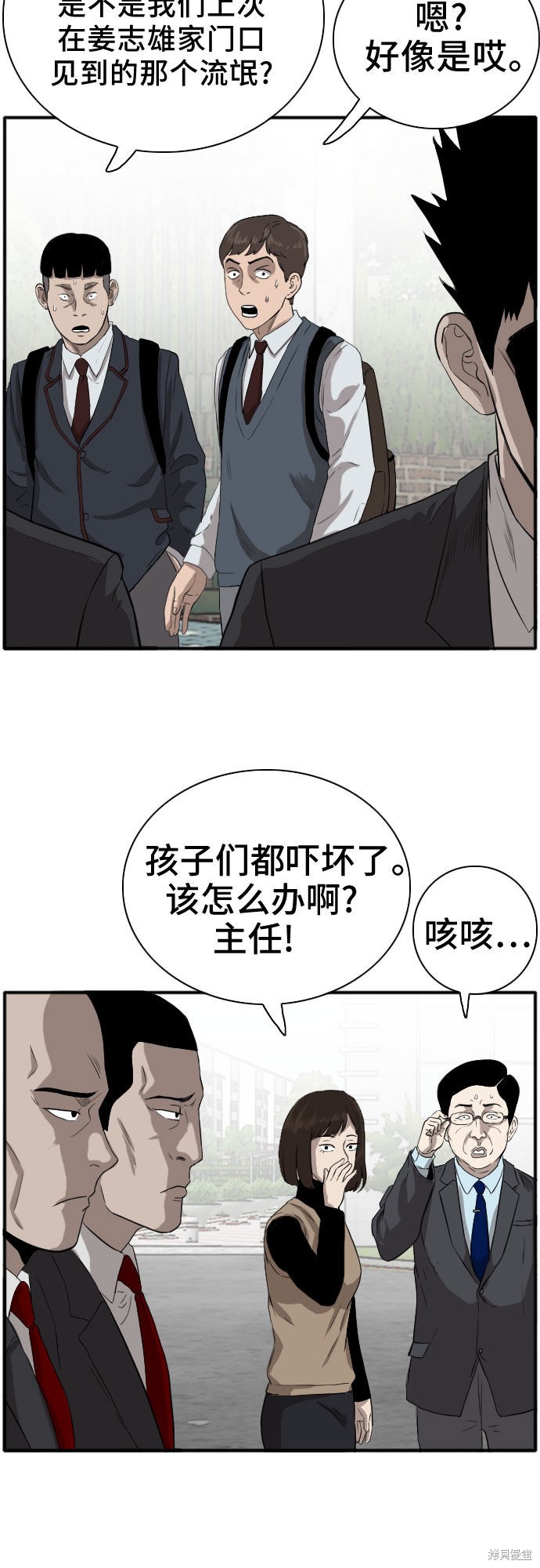 《我是坏小子》漫画最新章节第17话免费下拉式在线观看章节第【67】张图片