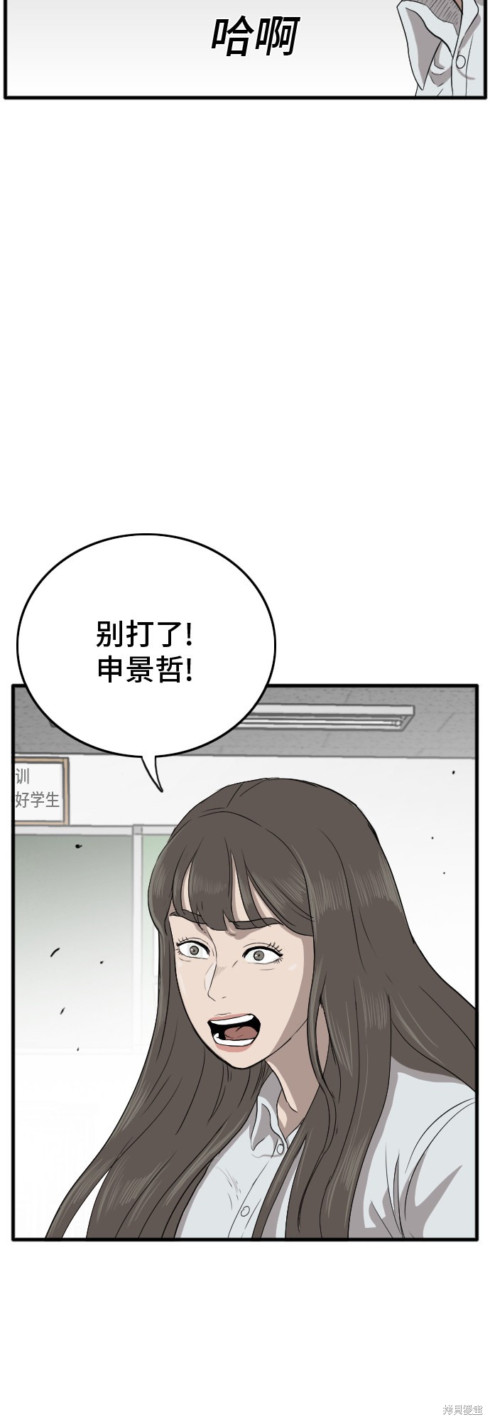 《我是坏小子》漫画最新章节第9话免费下拉式在线观看章节第【50】张图片