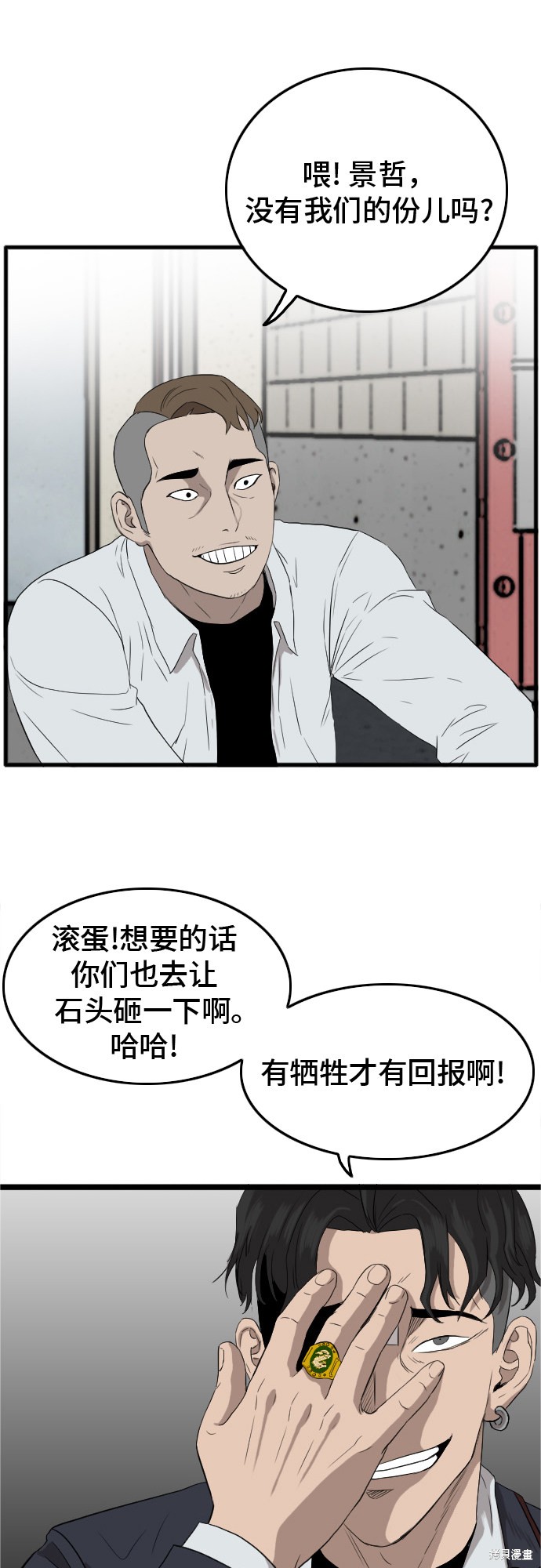 《我是坏小子》漫画最新章节第8话免费下拉式在线观看章节第【19】张图片