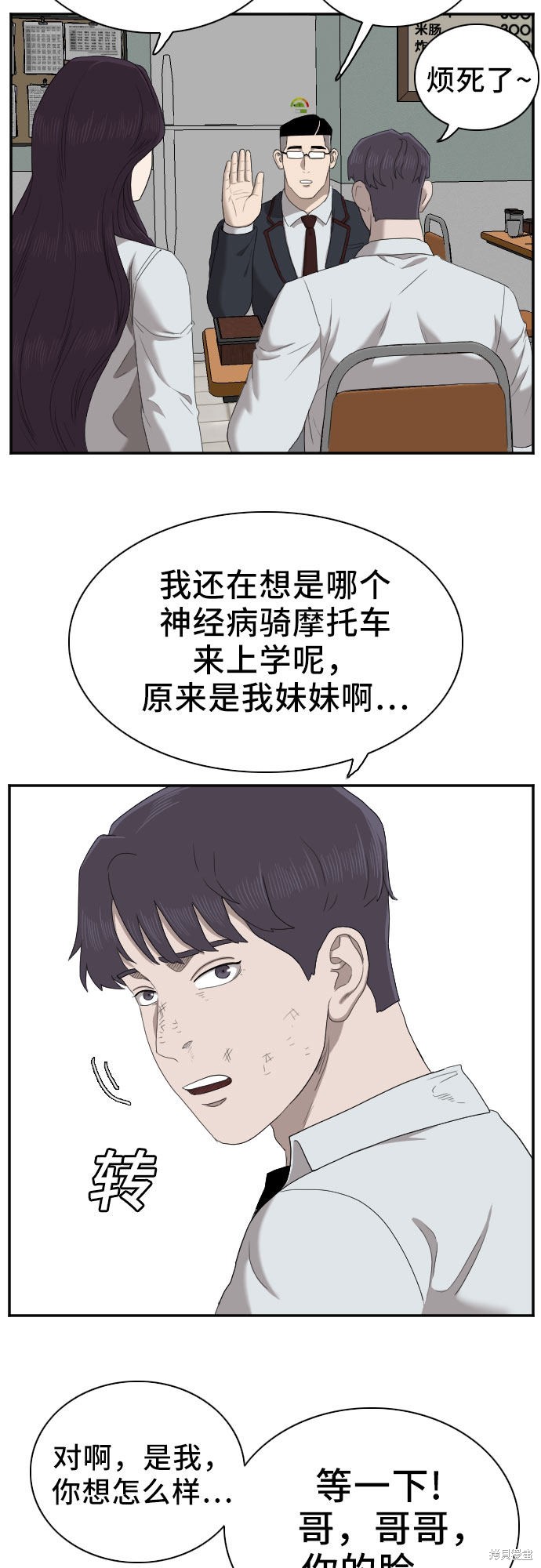 《我是坏小子》漫画最新章节第51话免费下拉式在线观看章节第【41】张图片