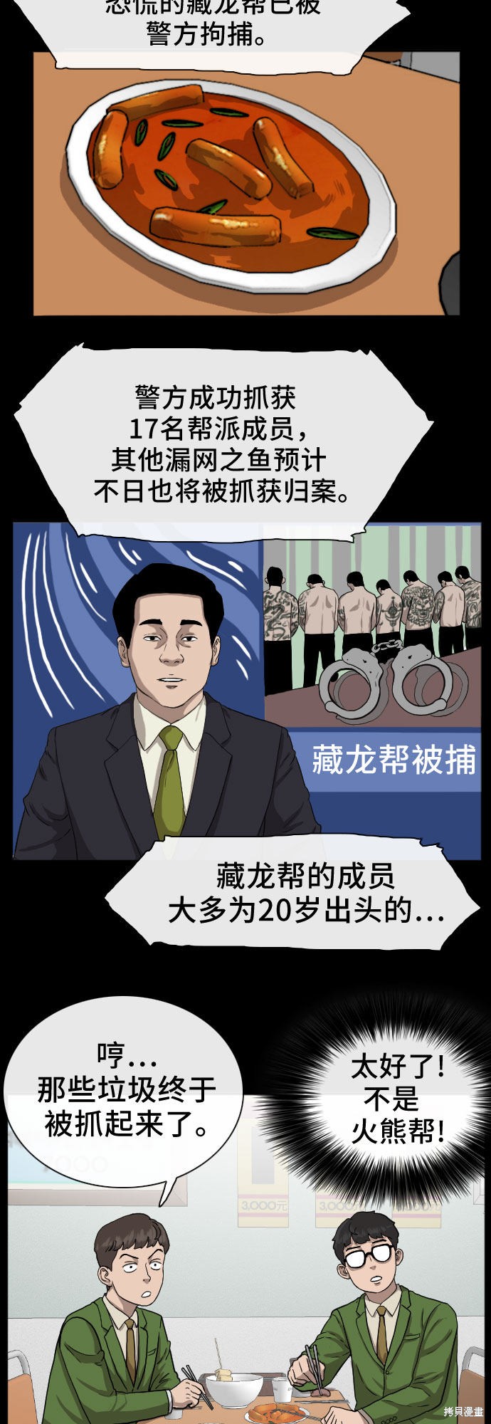 《我是坏小子》漫画最新章节第19话免费下拉式在线观看章节第【13】张图片